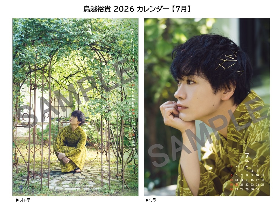 ／
鳥越裕貴 2026 卓上カレンダー👘
表紙＆中面ビジュアル公開！🎉
＼

鳥越さんが纏う“和”の世界観を存分に堪能できる、
唯一無二のカレンダーです✨
 
載せきれなかった画像は、下記プレスリリース内で公開中👇
prtimes.jp/main/html/rd/p…

【イベント情報📅】
📍1/12(月祝)｜HMV＆BOOKS SHIBUYA