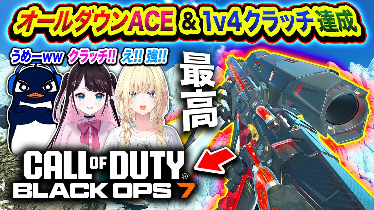 【新作CoD:BO7】6人オールダウンACE &amp;
1v4クラッチするハセシンに驚く配信者たち😲

youtu.be/IE-qUqLDYmc

目指すは3000高評価！よろしく🙏

S&amp;D行ってきたぞーう!!!!!

ガツン決めてきましたぁああ!!!!!
完璧でしたな〜🙌

RPもガンガンよろしくっす💯

#CoD #BO7 #BlackOps7