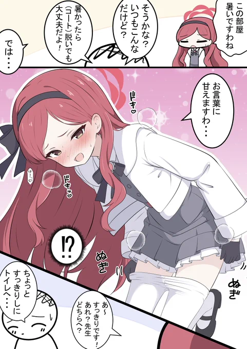 暑がるタカネさん

昨日のヤクモ漫画の続きです!
セイアちゃんも同じことして欲しいです… 