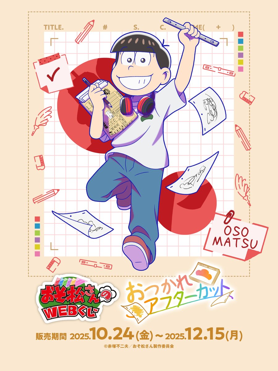 web_kuji's tweet image. 【おそ松さんのWEBくじ第28弾】
描き下ろしイラスト紹介📣

✏おそ松🎨

WEBくじ詳細はこちらから⬇️
web-kuji.jp/lotteries/osom…
#おそ松さん