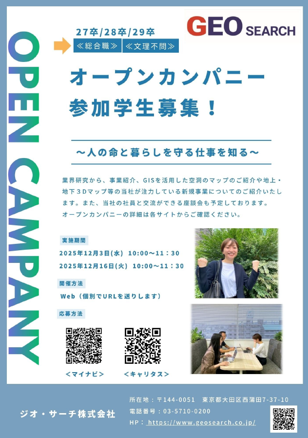 【オープンカンパニー開催】

来月、12/3(水)と12/16(火)の2回『オープンカンパニー』をWEBにて開催します。

専門知識がない方でも安心してご参加いただける内容となっており、初めてこの分野に触れる文系の方も大歓迎です。

是非ご参加下さいませ！

詳細はコチラから☟
job.mynavi.jp/27/pc/corpinfo…