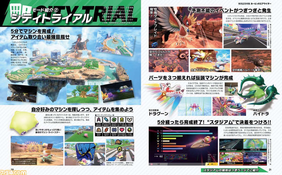 カービィのエアライダー』発売記念特集を40ページで掲載！【先出し週刊