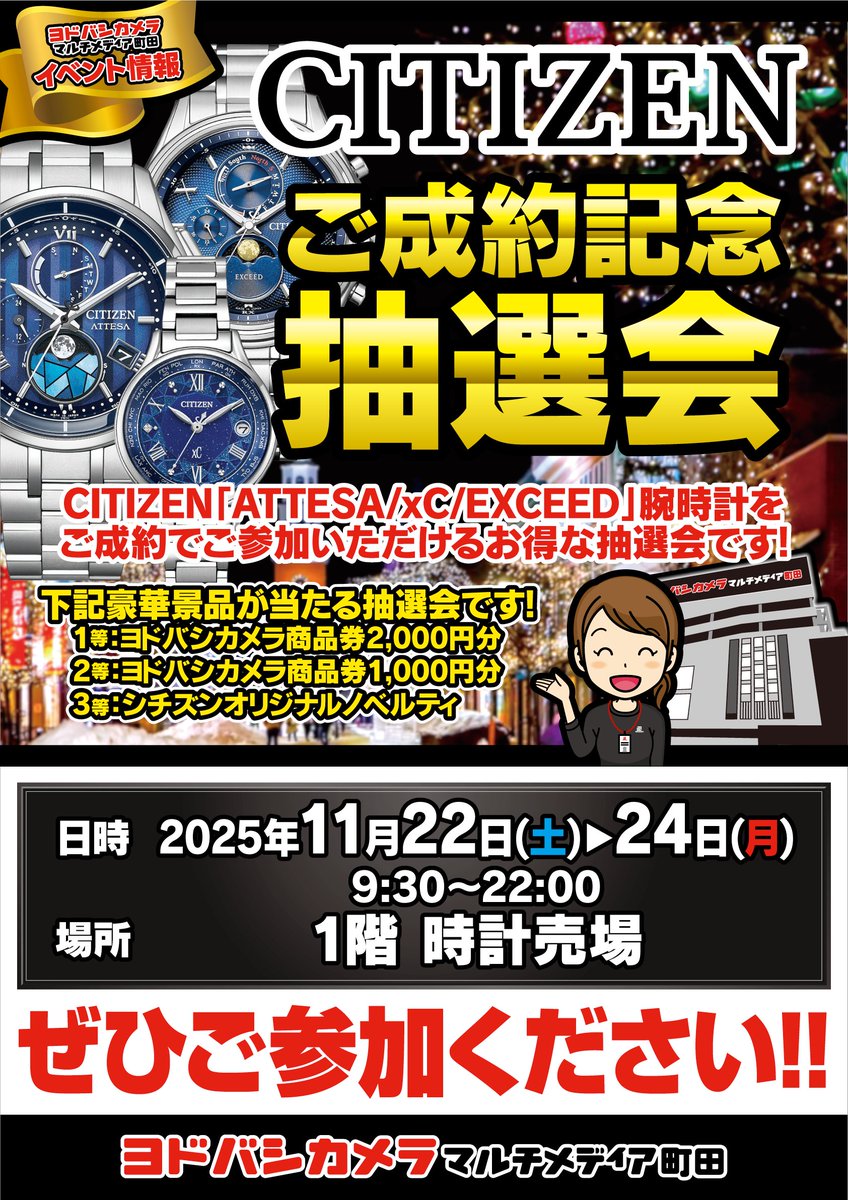 よしよし様1118専用 ───＼⌚️／─── 三連休限定 シチズン腕時計抽選会