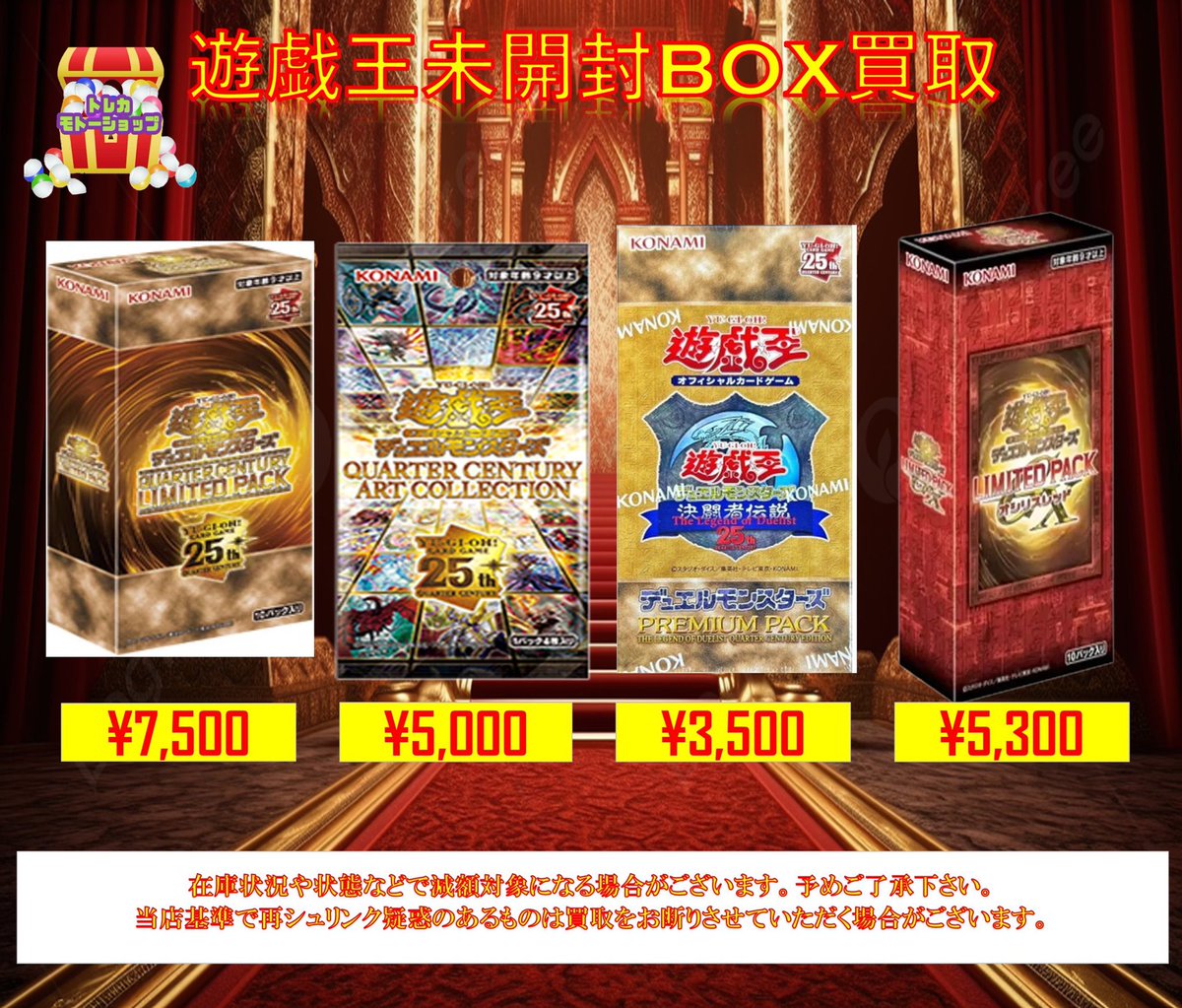 遊戯王未開封BOX 買取 QUARTER CENTURY LIMITEDPACK クォーター