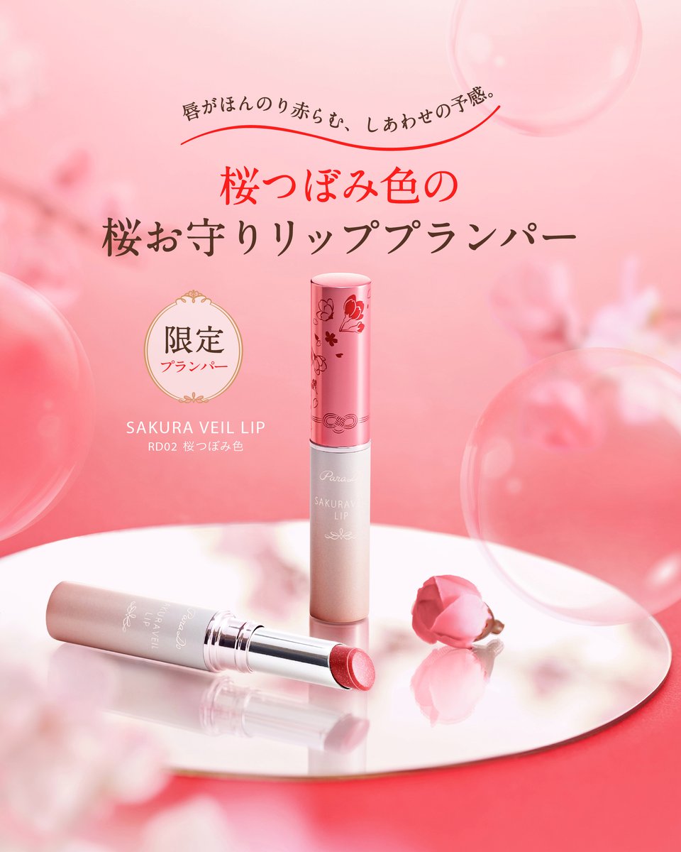 11/28(金) #セブンイレブン で発売📣 唇がほんのり赤らむ、しあわせの