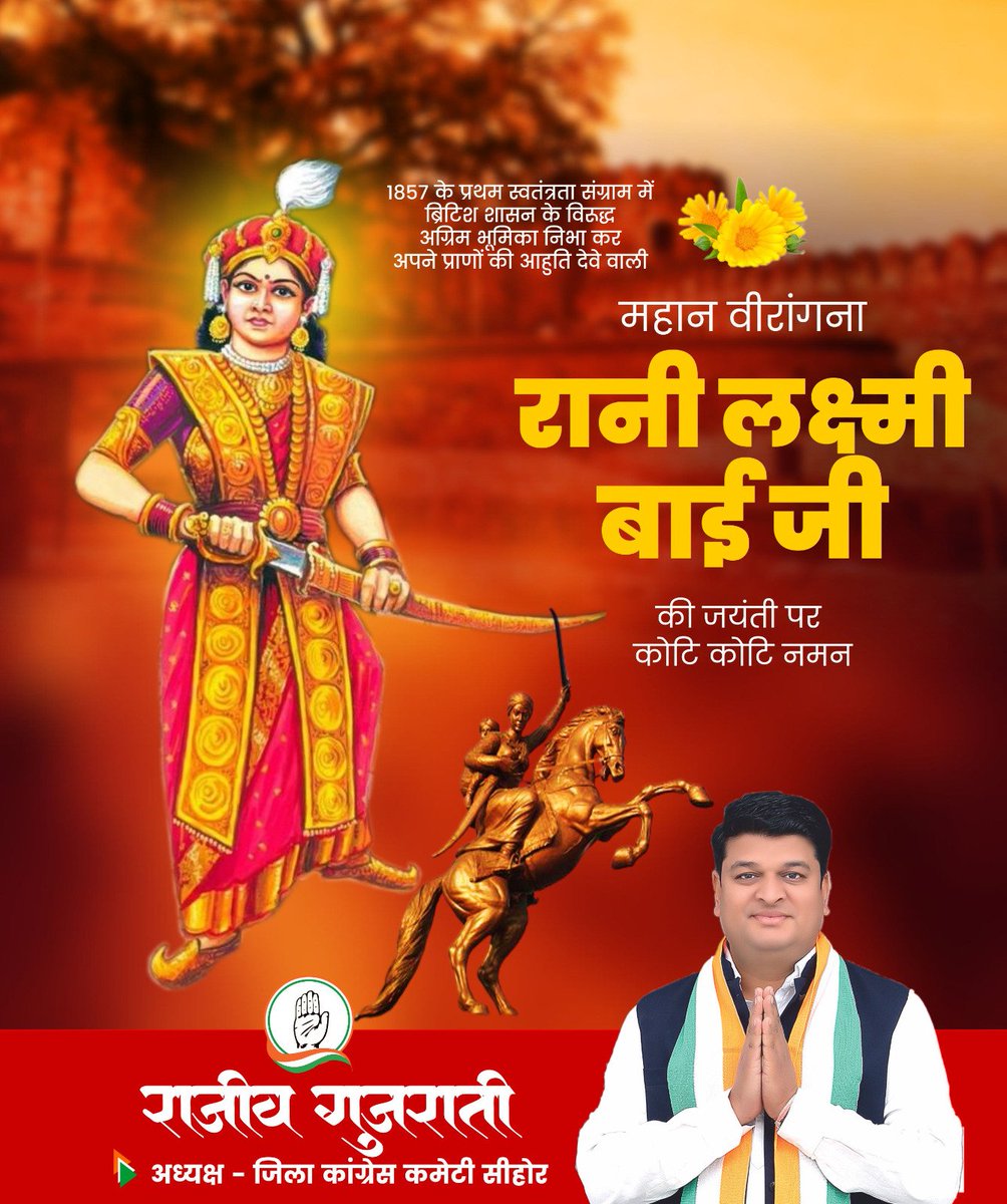 rajeev_gujrati's tweet image. तलवार लिए भुजाओं में जब रणभूमि में उतरी थी, दुश्मन काँप उठे सब, वह झाँसी की शेरनियों में अग्रगणी थी।

वीरत्व की अनंत धारास्वाधीनता संकल्प की प्रखर ज्वाला, और राष्ट्रगौरव की अमिट प्रतिमूर्ति महारानी लक्ष्मीबाई जी की जयंती पर कोटिश: नमन।