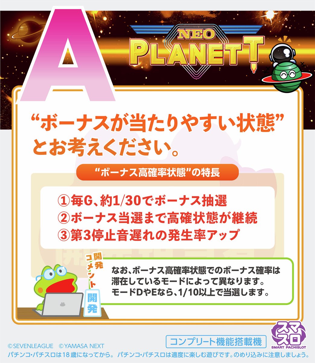 kelolun_radio's tweet image. ／
🎙おしえて開発担当者
　 スマスロネオプラネット
＼

たくさんのお便りありがとうございます！🐸

「Q.&quot;ボーナス高確率状態&quot;とはどういう状態ですか？いまいちわかりません」

開発担当者に確認してきました🐸

ご質問はこちら🔽
forms.gle/fS4gXrqpU9jP1W…

#ケロルンラジオ #ネオプラ