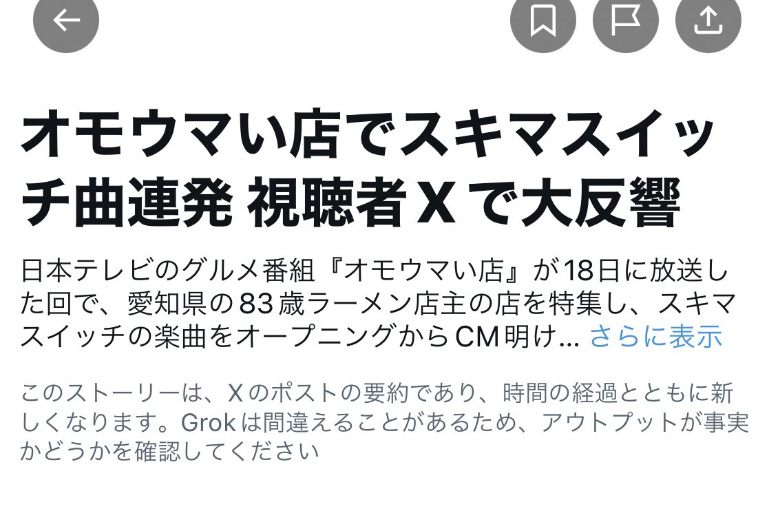 見逃しみなくちゃ！
見出し読むだけで、83歳も頑張って
いるのに転職も人生も決めきれずウジウジしてる自分に反省🤧
#オモウマい店