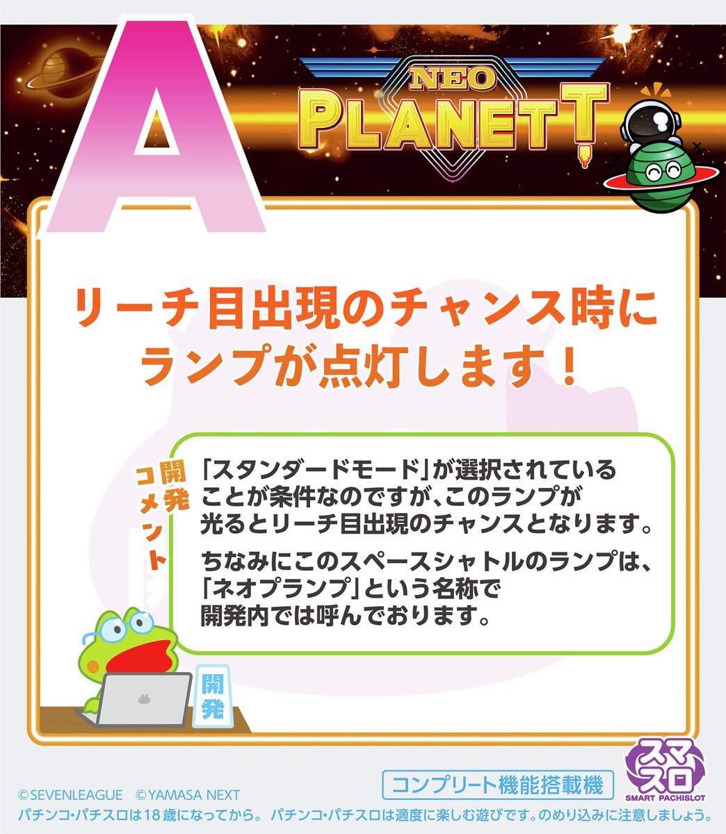 kelolun_radio's tweet image. ／
🎙おしえて開発担当者
　 スマスロネオプラネット
＼

たくさんのお便りありがとうございます！🐸

「Q.スペースシャトルのランプはどのタイミングで光りますか？光ると何が確定する？」

開発担当者に確認してきました🐸

ご質問はこちら🔽
forms.gle/fS4gXrqpU9jP1W…

#ケロルンラジオ #ネオプラ