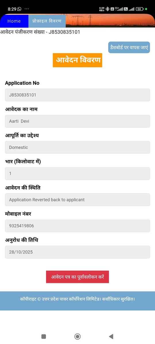 महोदय <a href="/UPPCLLKO/">UPPCL</a> <a href="/MVVNLHQ/">Madhyanchal Vidyut Vitran Nigam Limited</a>
<a href="/aksharmaBharat/">A K Sharma</a> <a href="/MVVNLmd/">MVVNL</a> <a href="/CMOfficeUP/">CM Office, GoUP</a>
कृपया शीघ्र जांच कर रिपोर्ट लगाएं..BPL कार्ड अपलोड किए तीन दिन बीत चुके हैं.... मो. नं-  9325419806
ग्राम शुक्लाई,पावर हाउस रसौली, जनपद बाराबंकी