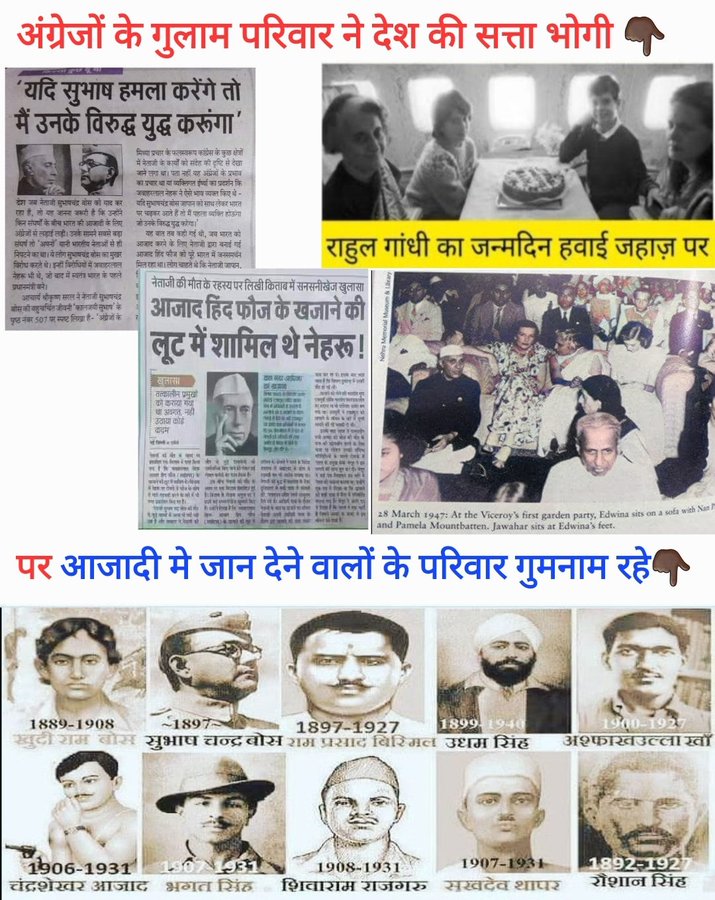 mbharatrashtra's tweet image. खानदानी अंध चमची अंग्रेज कलेक्टर की बनाई पार्टी से कैसे लड़ा होगा,जनता को मूर्ख बनाना बंद करों,अंग्रेजों ने तो भारत से भागने से पहले अपने खास लोगों को बैठाया था,आजादी लाखों क्रांतिकारियों की बजह से मिली थी, जिन्हें लाठियां,गोलियां,फांसी,काले पानी की सजा दी गई थी।