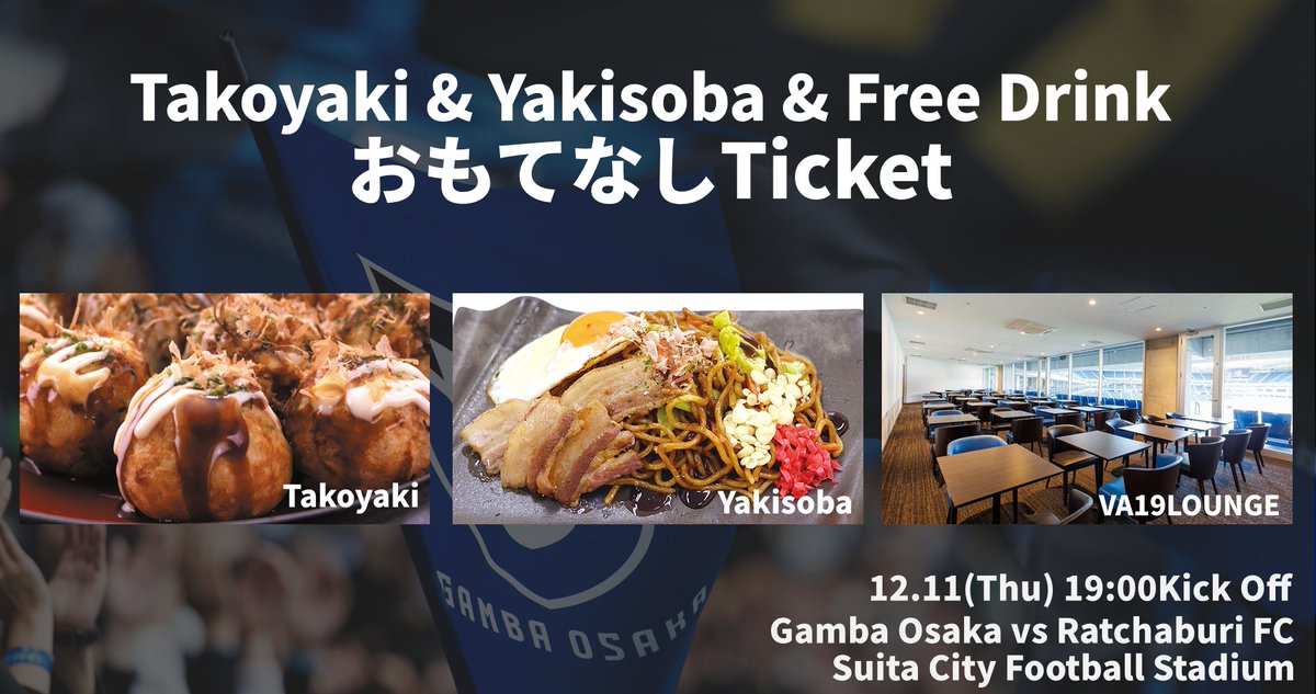 ガンバ大阪　第二弾　海外代行お断り！ ガンバ大阪オフィシャルサイト