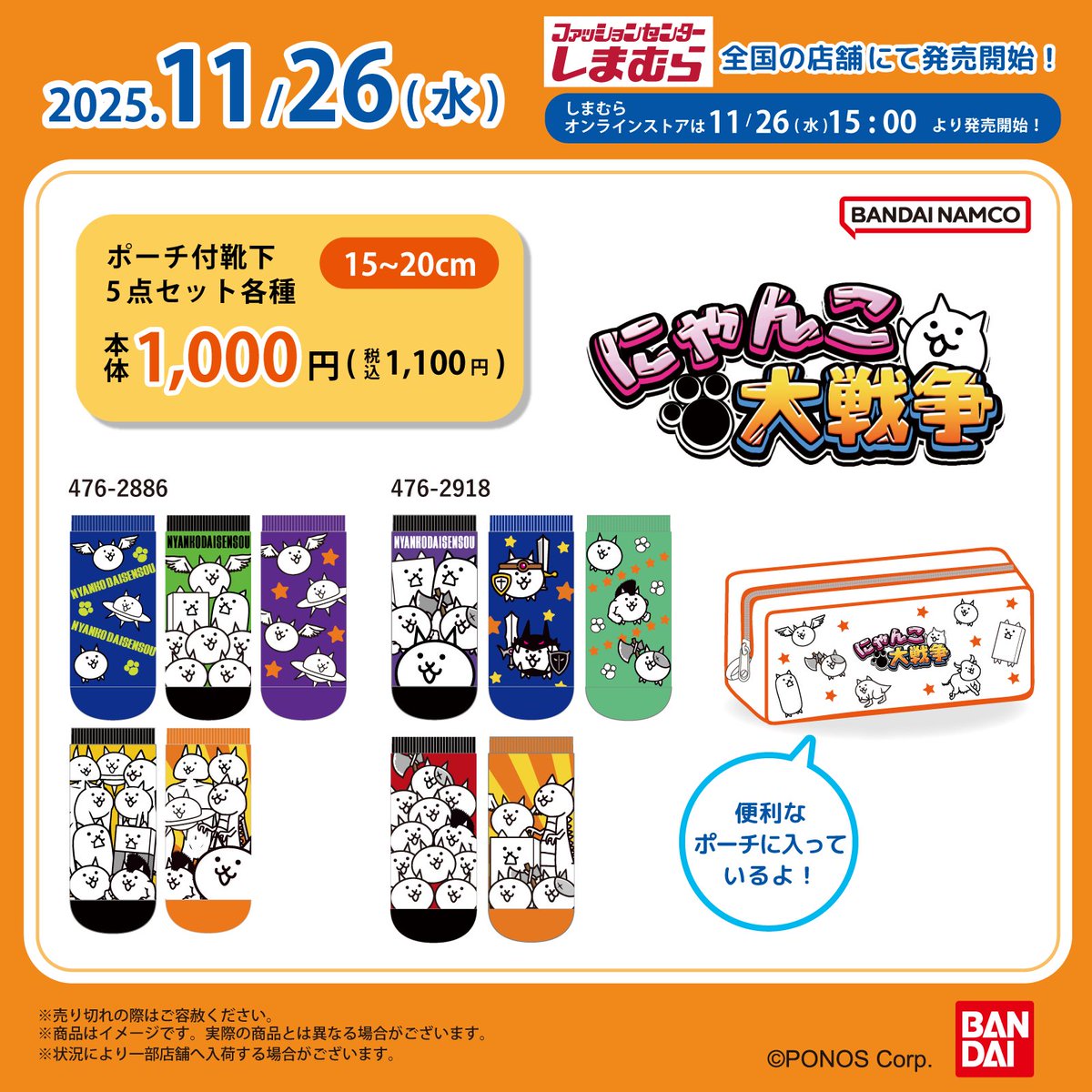 ポーチ付きくつしたが登場！】 ｽｯｷﾘｵｻﾏﾙ（*'∀'人） 11月26日(水)から