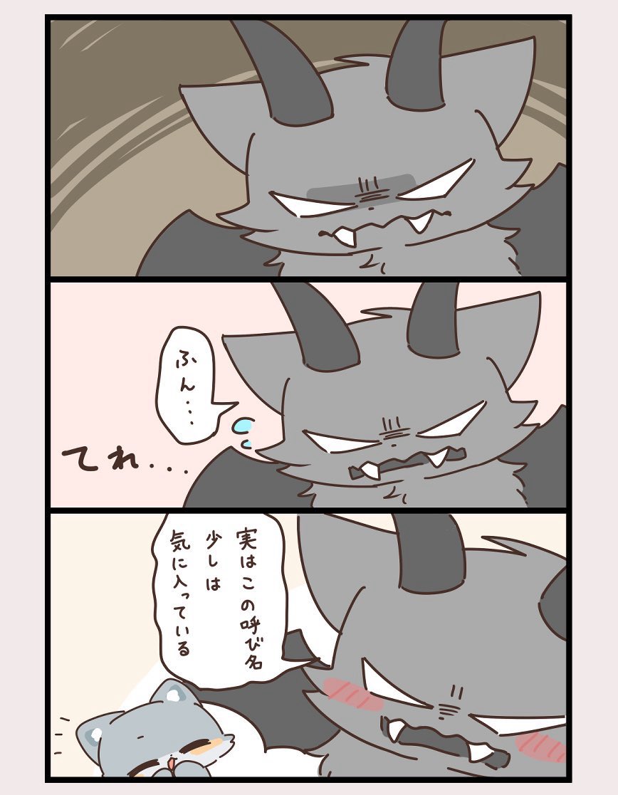 優しいオオカミとすぐデレる怪物の漫画 