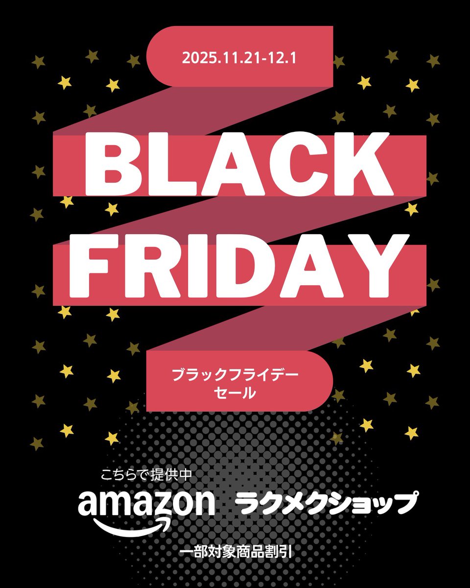 rakumeku's tweet photo. ＼＼ BLACK FRIDAY 開催‼️🔥 ／／

毎日の“めくりストレス”を解消する
【ラクメク粘着クリーナー】が
ブラックフライデーで特別価格に😍🖤

🌟 セール内容🌟
📦 Amazon：5%〜最大25%OFF
🛒 ラクメクショップ：全品15%OFF

📅 開催期間：11/21(金) 〜12/1(月)

今年最後のビッグチャンスをお楽しみに！ https://t.co/1oDVMBJX0O