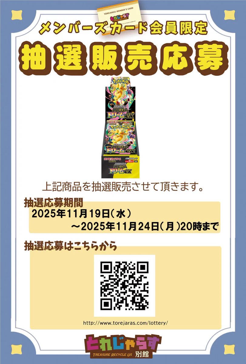 とれじゃらす別館（トレカ専門）大阪難波・日本橋 on X: 