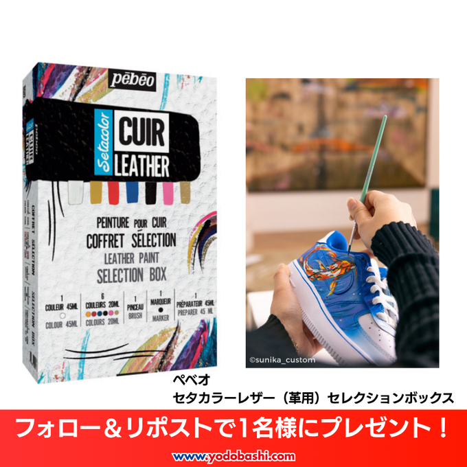 X懸賞(Twitter懸賞)】セタカラーレザーセレクションボックスを1名様に