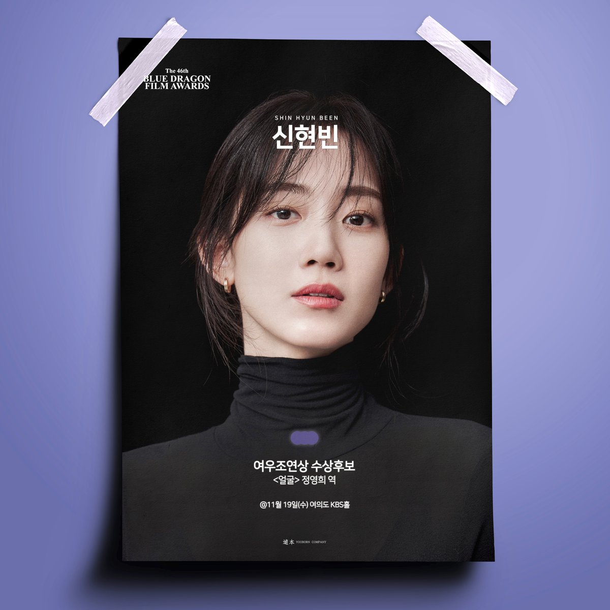 📣
제46회 청룡영화상 여우조연상 후보
영화 <얼굴> 정영희 역 신현빈 배우 

📌 일시: 2025년 11월 19일(수) 오후 8시 30분
📌 장소: 여의도 KBS홀
📌 생중계: KBS2TV, 치지직

#배우 #신현빈 #shinhyunbeen 
#제46회청룡영화상 #청룡영화상 #BlueDragonFilmAwards #여우조연상 
#영화 #얼굴 #정영희