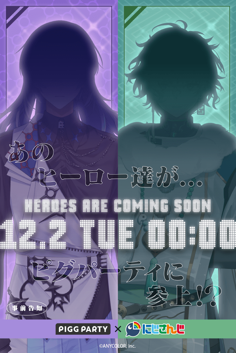 🚨緊急速報!!!!!!🚨

あのヒーロー達が…
ピグパーティに参上 ⁉️

続報を待て！

#ピグパ #ピグパーティ