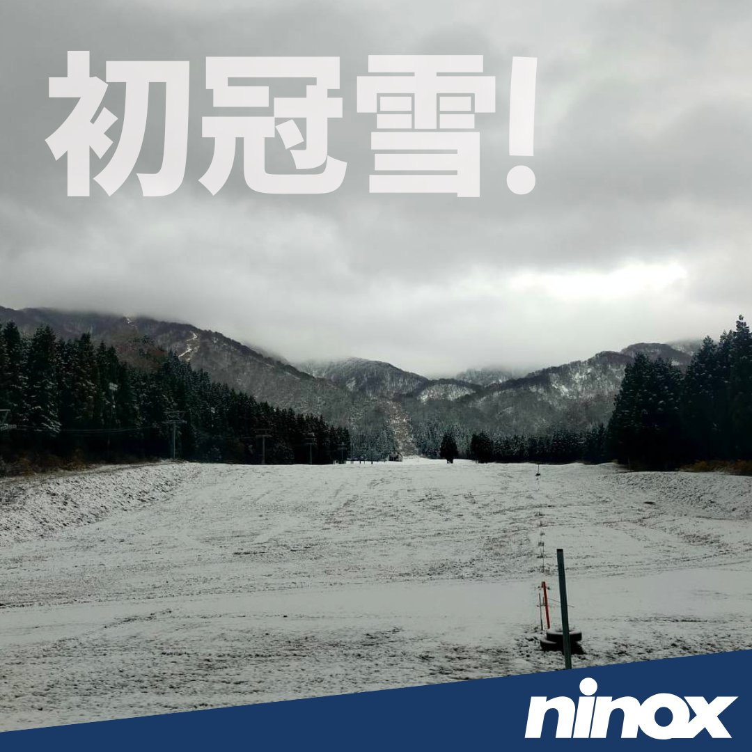 ニノックスも初冠雪！
ゲレンデが一面真っ白になりました。
いよいよ冬が動き出しましたね⛄
オープンに向けて準備を進めてまいりますので、お楽しみに！

早割シーズン券は11/30まで、そして今週末は『SNOW JAM』開催😁
みなさん冬の準備はOKですか？