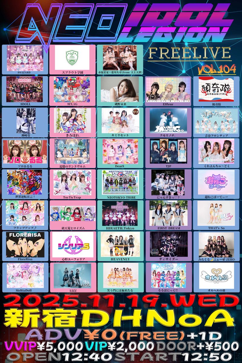 🉐今日 お得な一般無銭ライブ🉐 一般エリアは無銭🉐 さらにTJP入場で2