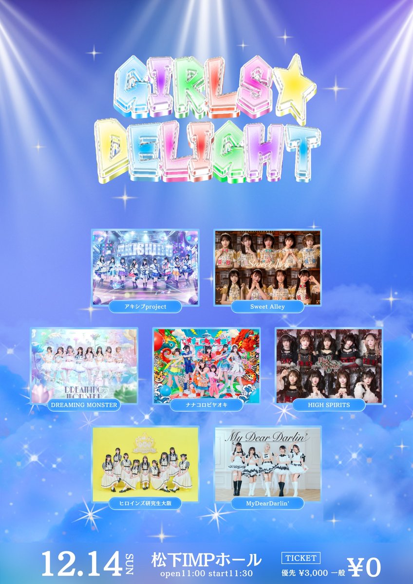 【ライブ情報📢】

12/14(日)は...！
『GIRLS☆DELIGHT#370-大阪冬の無銭祭-』
@ 松下IMPホール に出演します🎶

大阪ガルデラ楽しもうね🐙♡

🌟お目当て特典 : 写メ券(前方のみ)
🎟️ 11/19(水)22:00-販売開始！
t.livepocket.jp/e/girlsdelight…

#アキシブ