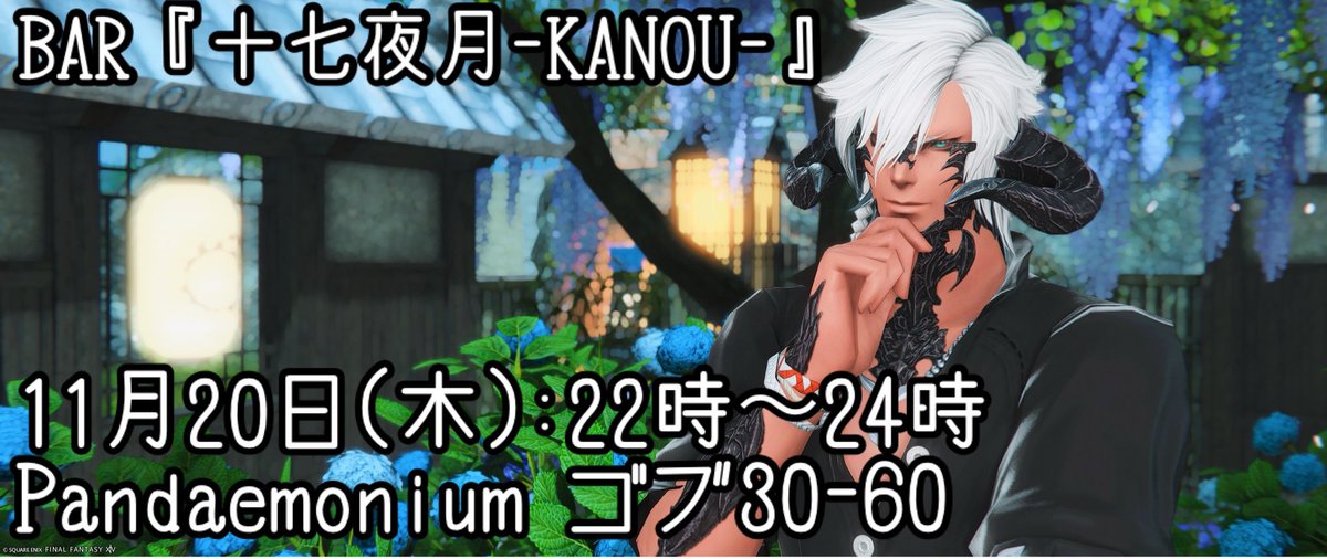 本日は行くところがあるので、
明日20日にずらして営業します。
だらだらのんびり過ごしに来てな。
明日のマスターはオスラです。
 #BAR_十七夜月