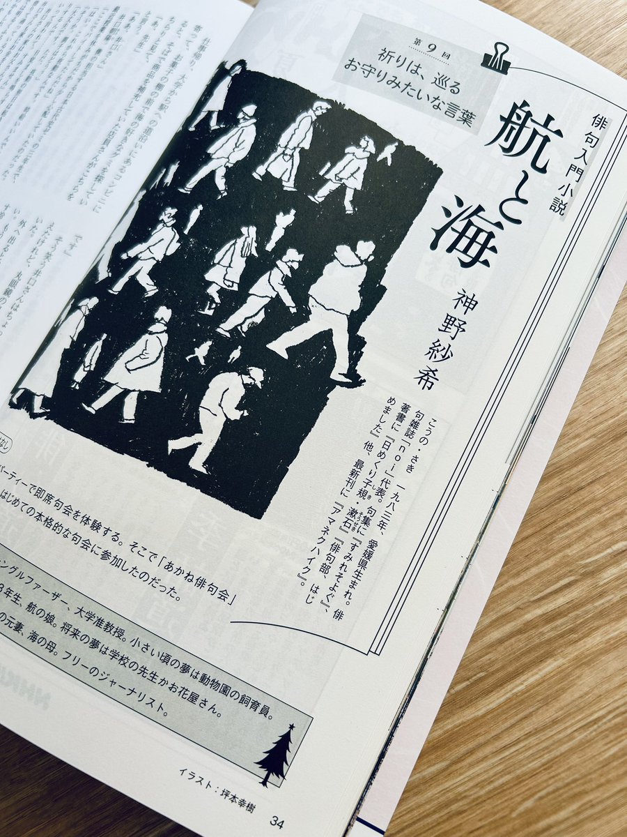 NHK俳句」2025年12月号。 俳句入門小説「航と海」、第9話は〈祈りは