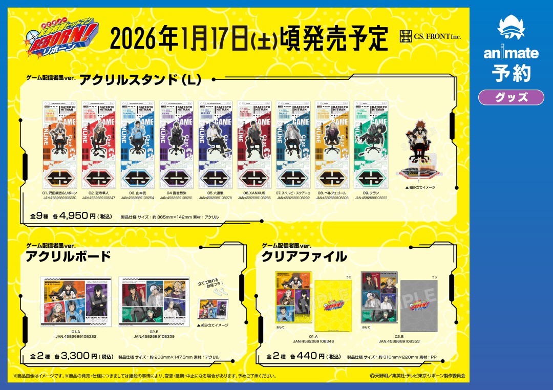 2026年1月発売予定【家庭教師ヒットマンREBORN! ゲーム配信者風ver.グッズ各種】が予約受付開始！
詳細はこちら！ x.gd/x8R4Q #リボーン #REBORN