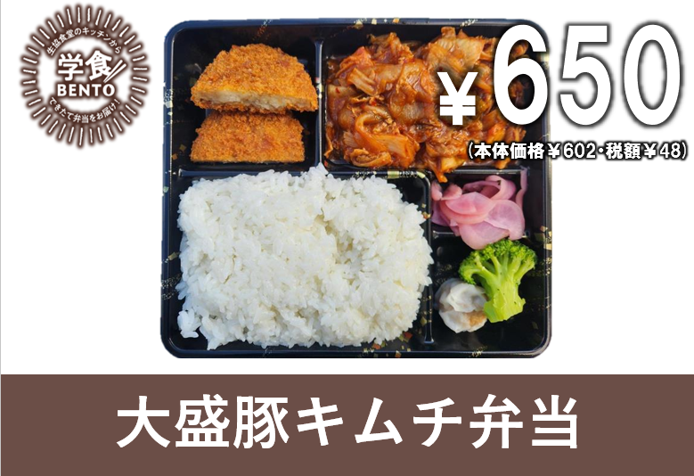 【購買】本日から大盛豚キムチ弁当が販売開始です～
あしたも新商品がでるそうです、お楽しみに！