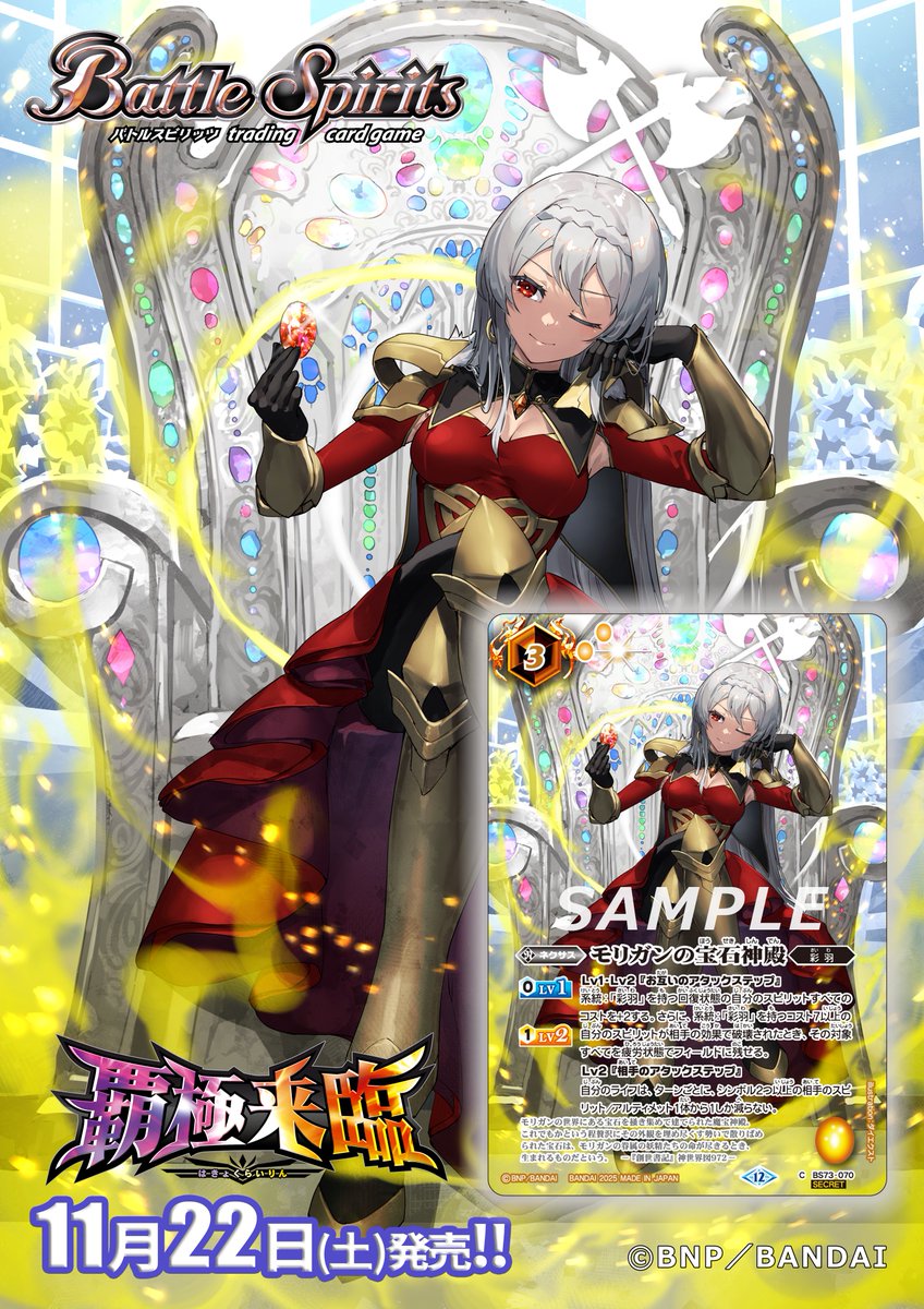 BS74 SECRET紹介】 11/22(土)発売の『覇極来臨』では契約神デッキで