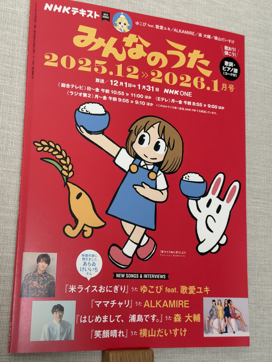 himaraya's tweet image. 「みんなのうた」の雑誌、今月号の表紙描いております。
よろしくお願いします。