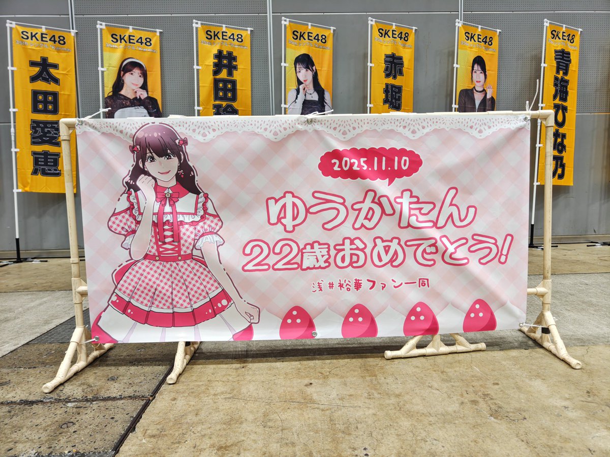 浅井裕華生誕祭実行委員会2025 (@yukatan_seitan) / Posts / X