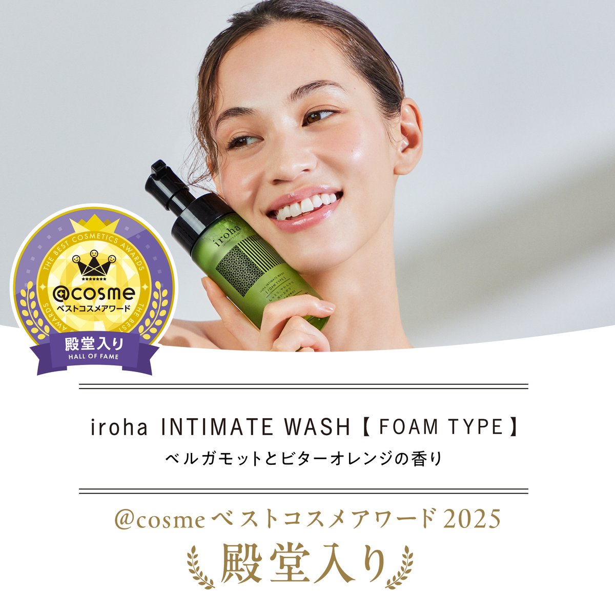 iroha_PR's tweet photo. ˗ˏˋ ベスコス殿堂入り👑ˊˎ˗

「iroha INTIMATE WASH 【 FOAM TYPE 】ベルガモットとビターオレンジの香り」が、この度 @ cosmeベストコスメアワード2025 デリケートゾーンケア部門で殿堂入りを果たしました✨

同製品は2023年から2年連続でデリケートゾーンケア部門1位を受賞しており、今回ついに殿堂入りとなります

日頃よりご愛顧くださっている皆様のおかげで、このような栄誉ある賞をいただくことができました…！
心より感謝申し上げます🕊

▼詳しくはこちら
https://t.co/JFY00DbSF9
