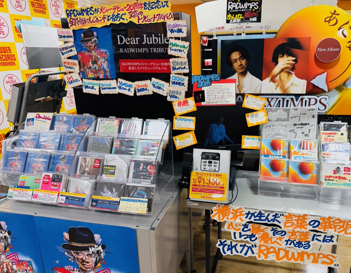 #RADWIMPS 

トリビュートアルバム「Dear Jubilee -RADWIMPS TRIBUTE-」

本日再入荷しております❕

今週末、横アリで豪華対バンライブを控える彼らの楽曲が、新たな解釈を取り込んで再生される超豪華な1枚❕

当店では旧譜～最新作、トリビュート参加アーティストまで大大大展開中‼