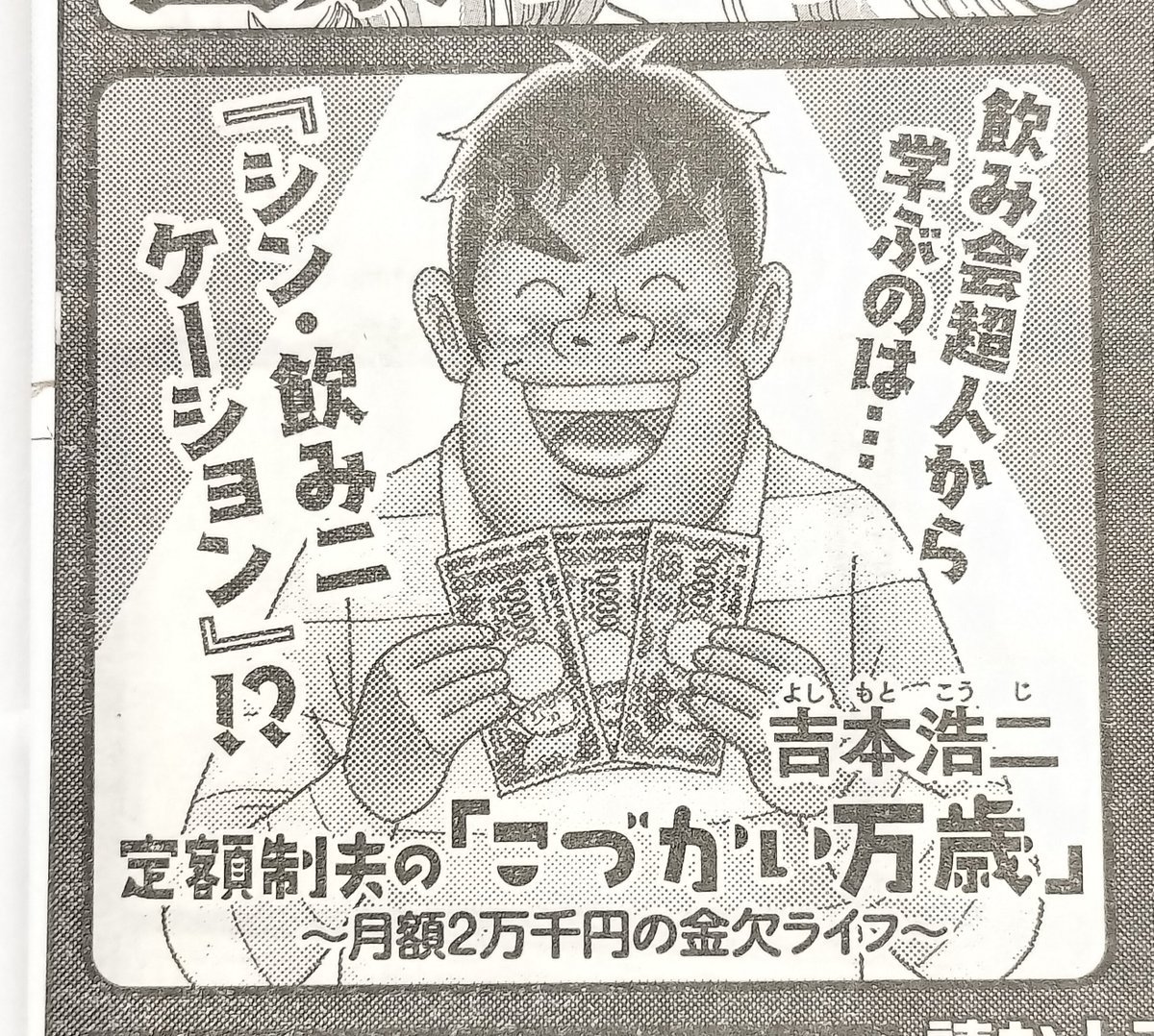 【明日発売!】
明日11月20日(木)発売の週刊モーニングに『こづかい万歳』掲載されます。今回も驚きいっぱいですが…皆さまどうぞよろしくお願いします～!!🙇🍺 