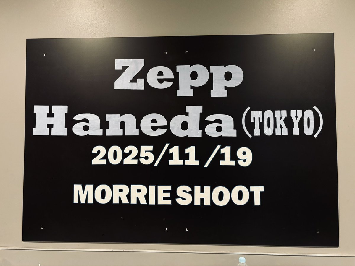 MORRIE_SHOOT_MG's tweet image. 「もーりー兄弟のファンミーティングのつづき」
本日東京公演☀️

よろしくお願いいたします！

#もーりーしゅーと