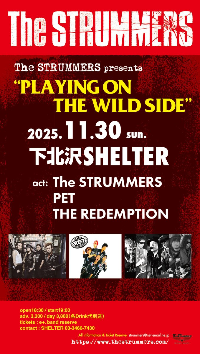 今月末！ストラマーズLIVE】 The STRUMMERS presents “PLAYING ON THE