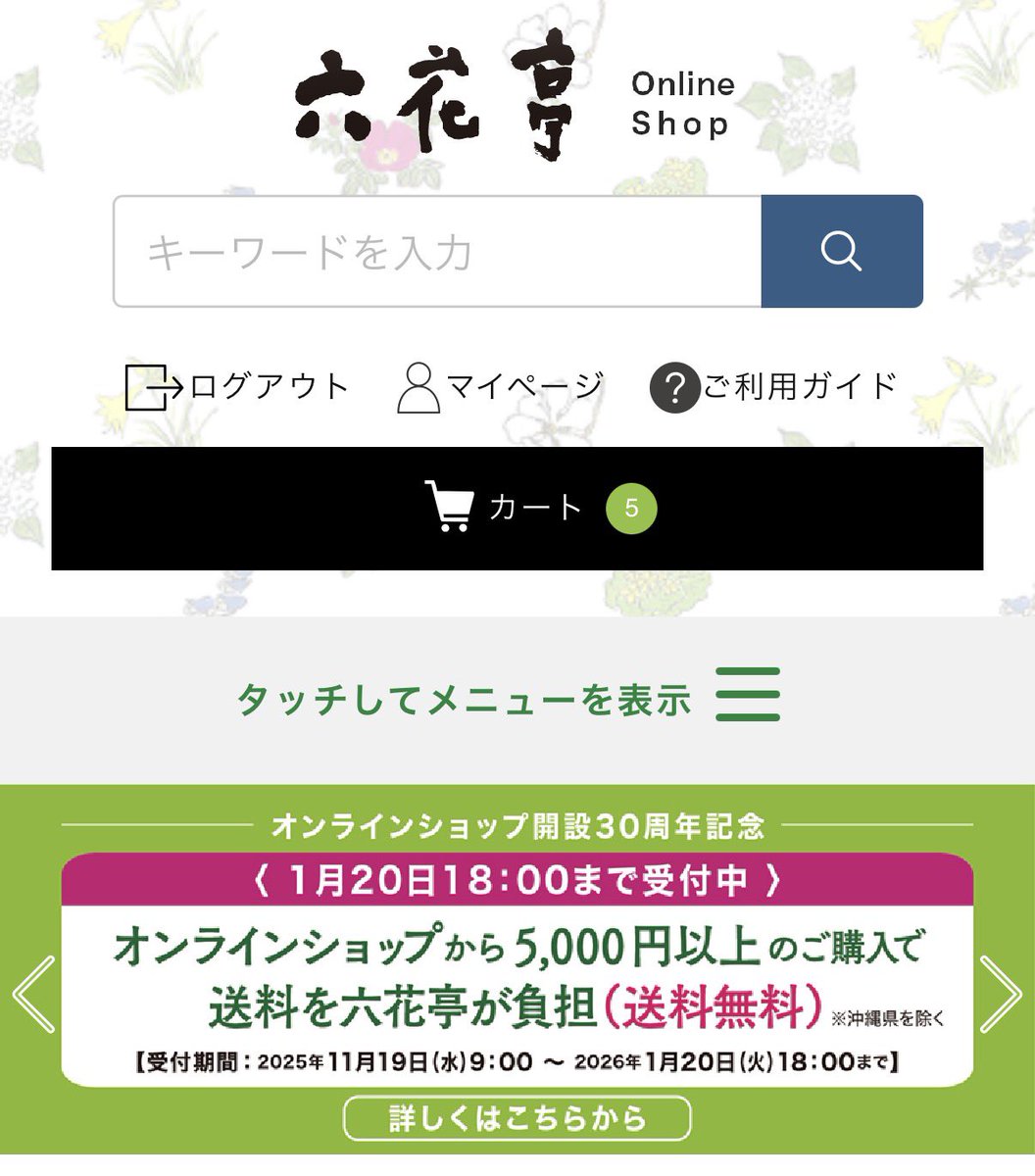 nano_723's tweet image. 六花亭オンラインショップが5,000円以上購入で送料無料やってるよ！
冷凍食品に焦点を絞り、通販限定の冷凍マルセイバターサンドや肉まんやほたてまん、栗おこわなどをポチり🛒