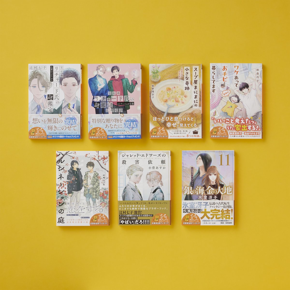 集英社オレンジ文庫 (@orangebunko) / Posts / X