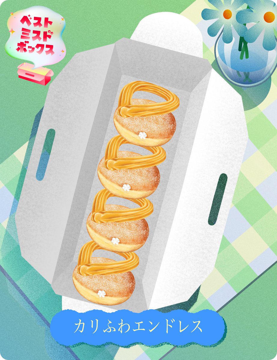 nyo_pho's tweet photo. カリカリとふわふわを交互に食べたい！

 #ベストミスドボックス
@misterdonut_jp https://t.co/osWTJTJouO