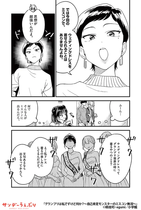 ミスコンをぶっ壊す!
圧倒的自己肯定感を持つ「めめ」が、欲望渦巻く舞台で輝き始める--!
(4/7)

▼続きはこちら▼
https://t.co/MgU9M5h2E7 