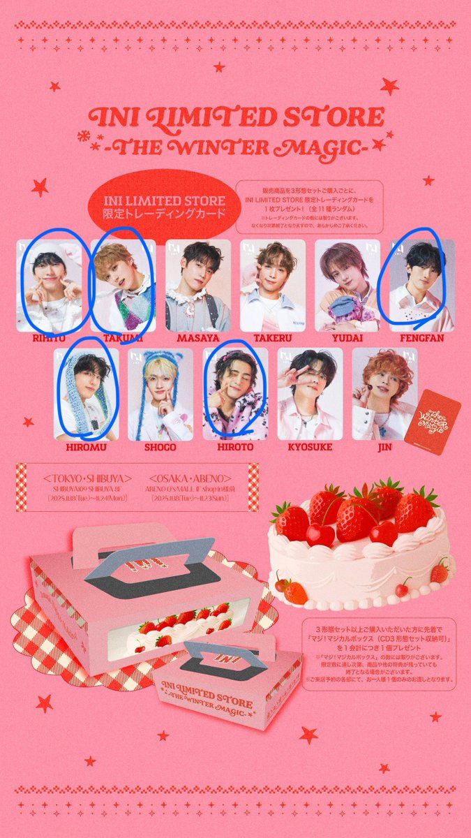 INI THE WINTER MAGIC 交換 トレカ タワレコ HMV リミスト 楽天 セブン