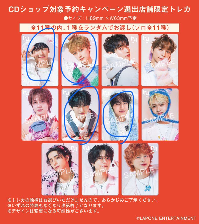 INI THE WINTER MAGIC 交換 トレカ タワレコ HMV リミスト 楽天 セブン