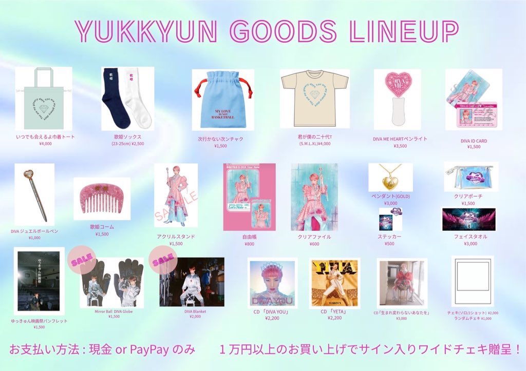 グッズの種類がありすぎるよ