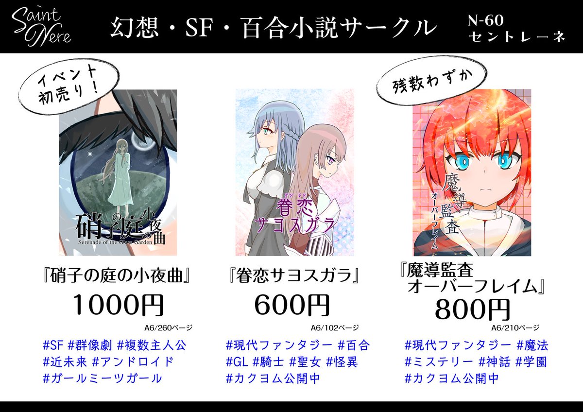 shacreate's tweet photo. 11月23日(日) 文学フリマ東京のお品書きです
文フリ初参加！
N-60 セントレーネ でお待ちしております！
#文学フリマ東京
#文学フリマ https://t.co/RaTKBDjqCo
