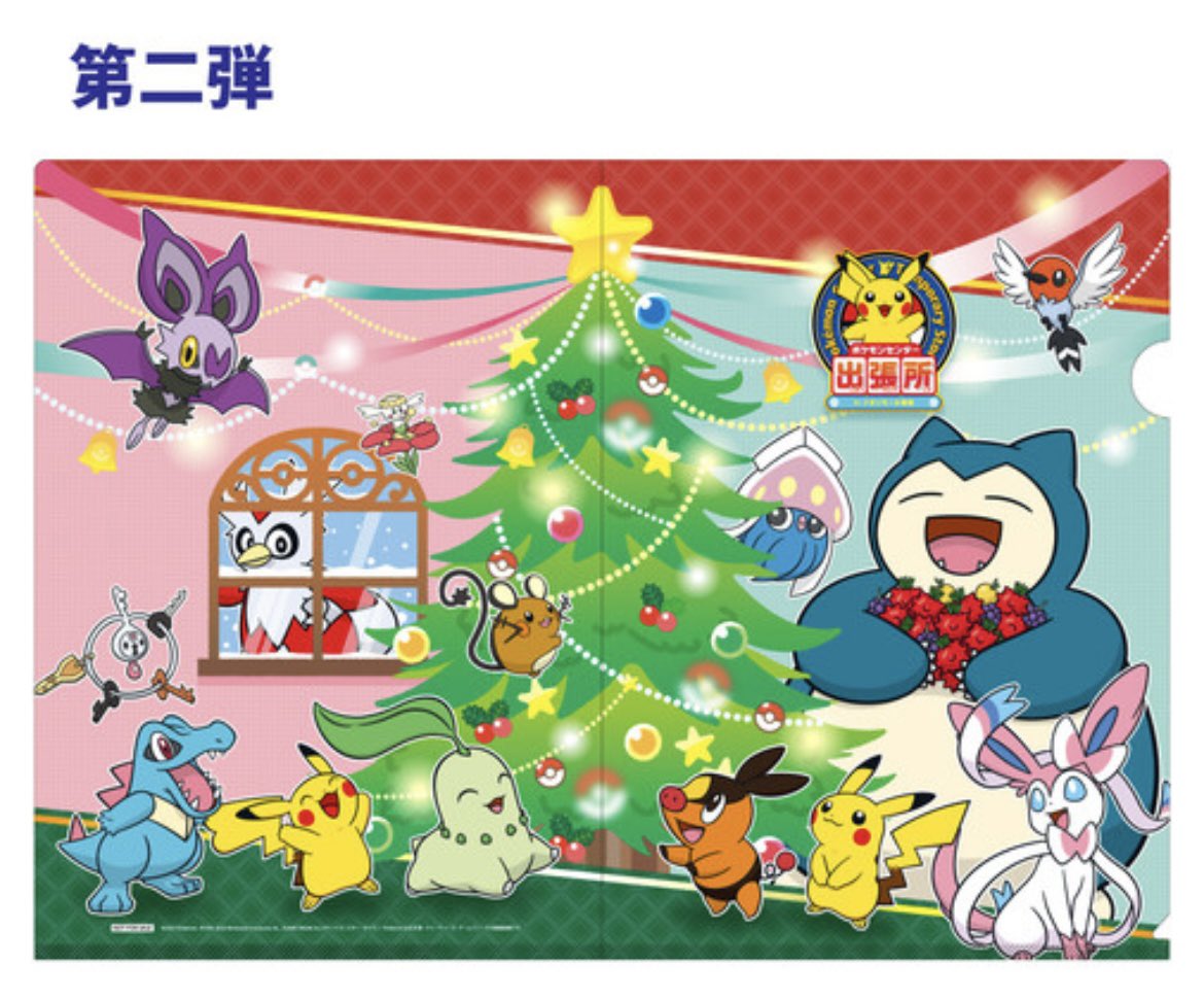 ポケモンセンター出張所 inイオンモール徳島で5,000円（税込）以上のお