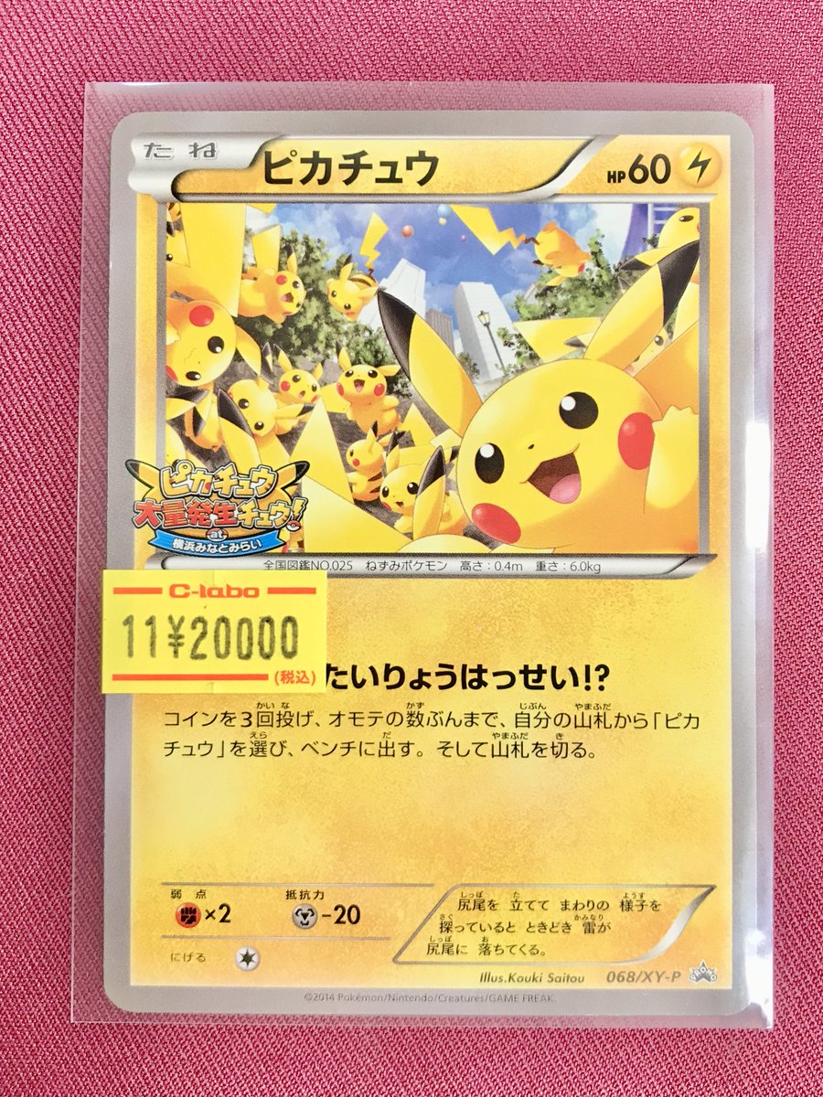ポケモンカードゲーム 販売情報】 ピカチュウ入荷しました