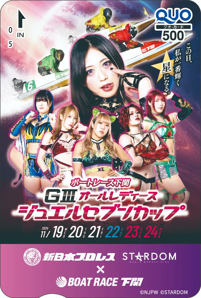 本日よりボートレース下関で開催の、GⅢ「オールレディース ジュエルセブンカップ」のクオカードを抽選で10名様にプレゼント！！

▼応募方法
①このアカウント(<a href="/boatmacour/">＼マクール／ 【ボートレース専門メディア】</a>)をフォロー
②この投稿をリポスト