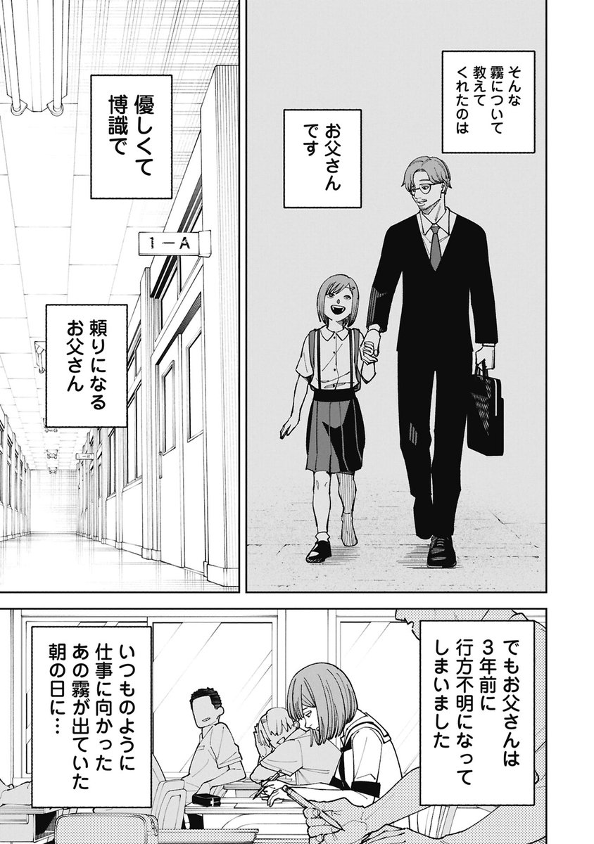 【訳アリ心霊マンション更新しました!】
お父さんが行方不明になってしまった女の子・荒井美菜。ある時、霧の中でお父さんを見つけますが…。
⚠️しっかりホラー回です⚠️
https://t.co/wFx2GBYsxm 